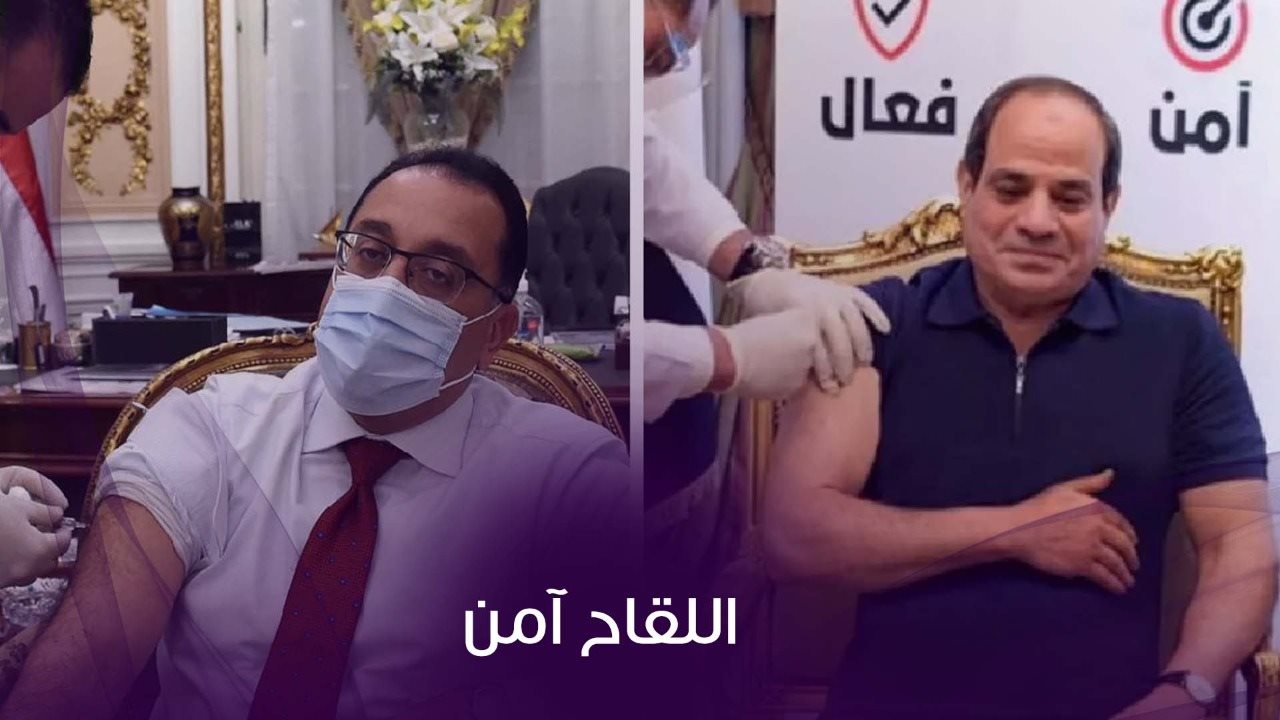 الرئيس يتلقى لقاح كورونا