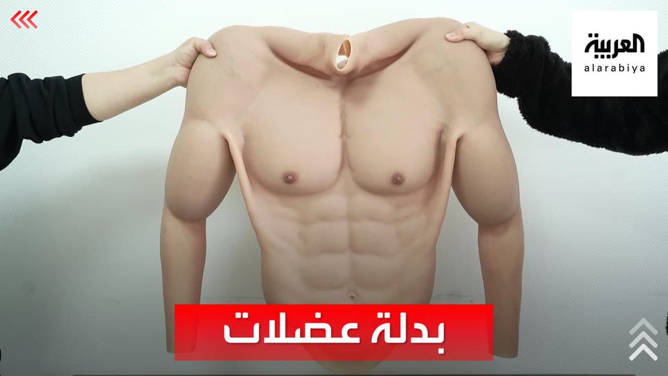 بدلة عضلات 