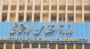 وزارة التضامن