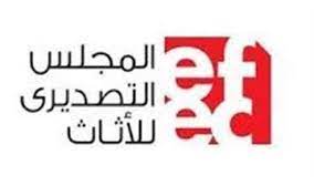 المجلس التصديرى للأثاث