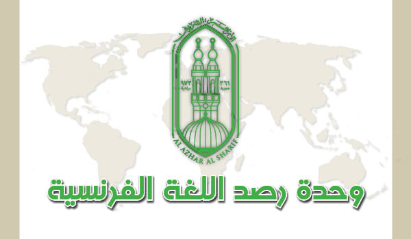 الأزهر يثمن إصدار البريد الكندي يُصدِر طابعًا بريديًّا