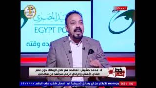 محمد حشيش نجم الأهلى ومنتخب مصر السابق