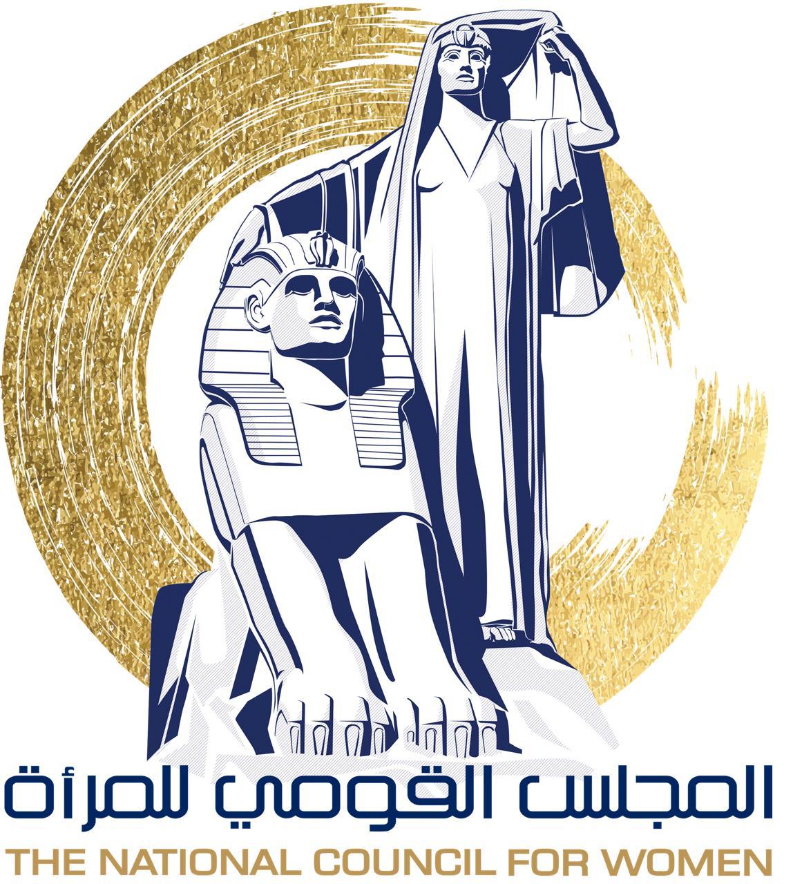 المجلس القومي للمرأة  المجلس القومي للمرأة