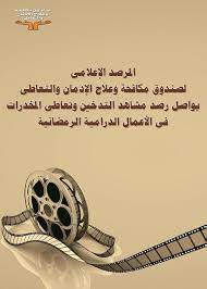 المرصد الإعلامي 