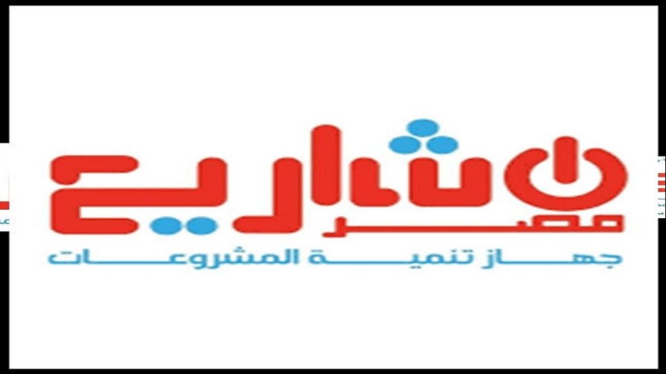 جهاز تنمية المشروعات 
