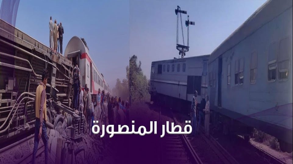 حادث قطار المنصورة دمياط 