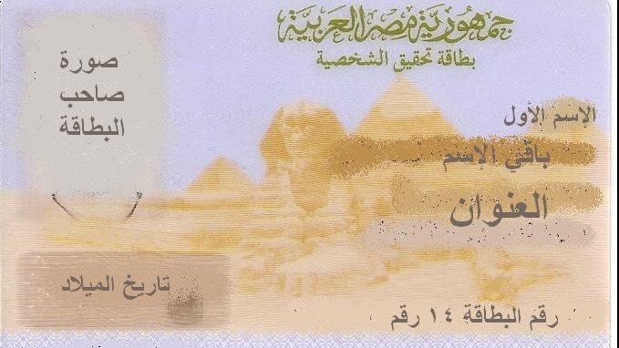 بطاقة رقم قومى