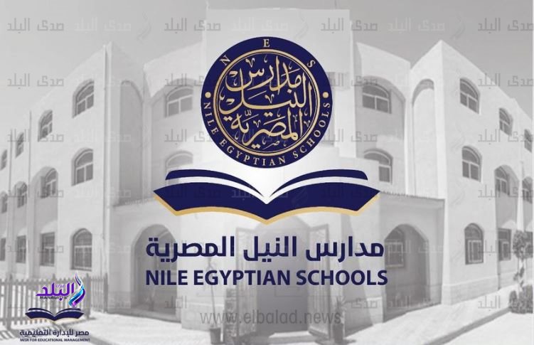 مدارس النيل المصرية