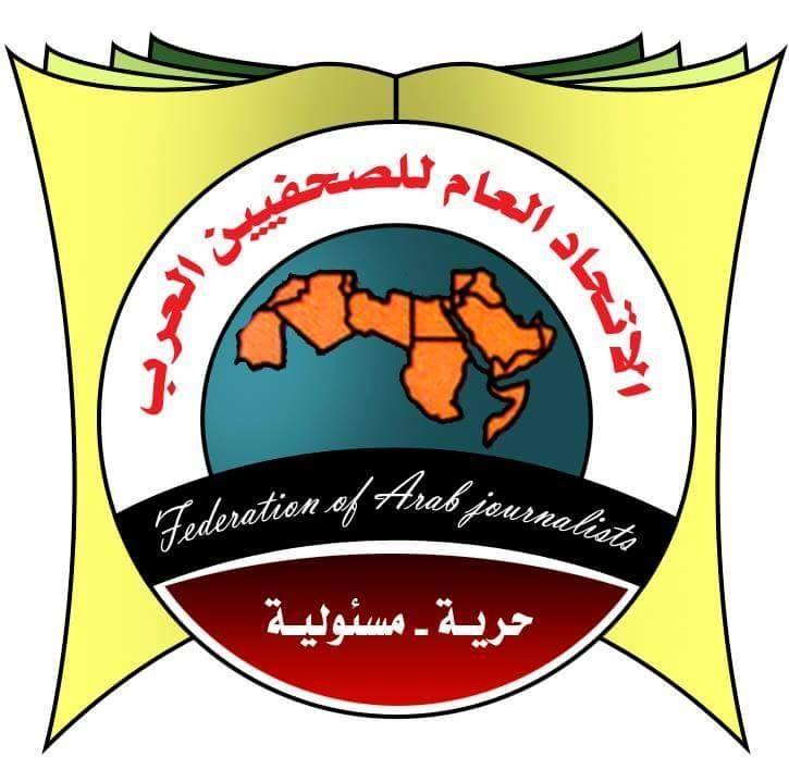 الاتحاد العام للصحفيين العرب