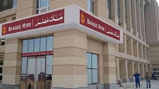 بنك مصر بنك مصر