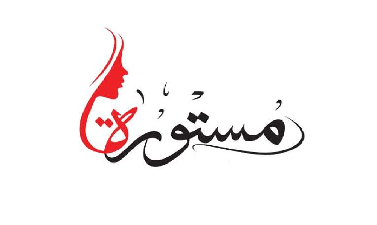 مشروع مستورة 