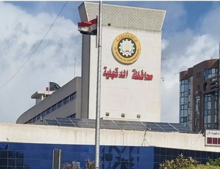 مبنى ديوان عام محافظة الدقهلية