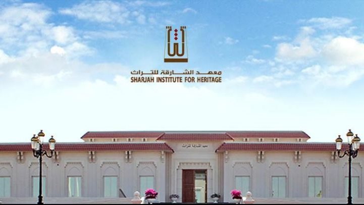 معهد الشارقة للتراث