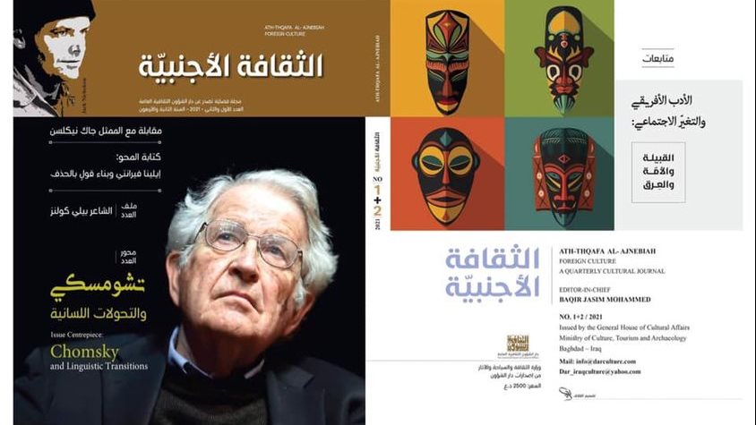غلاف مجلة الثقافة الأجنبية 