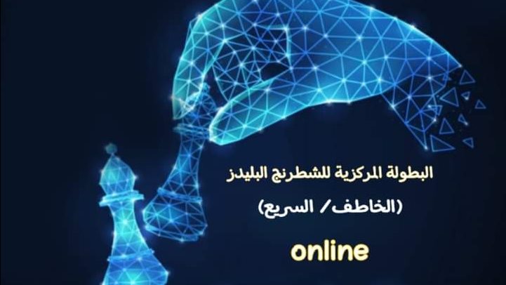 بطولة الشطرنج 