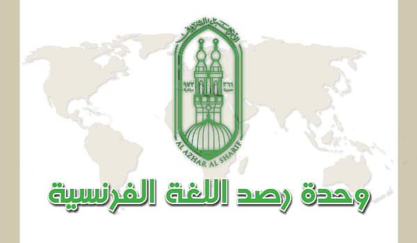 مرصد الأزهر 
