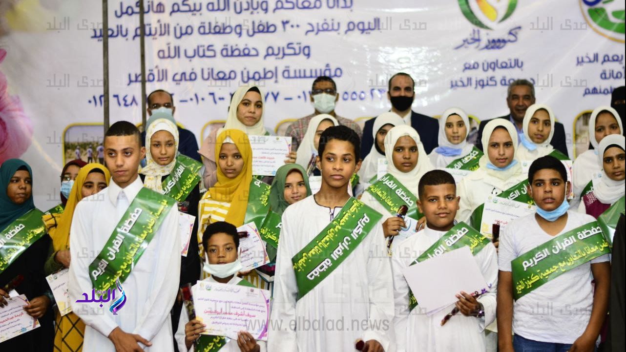 أطمن معانا وكنوز الخير توزعان « كسوة العيد» على 300 طفل 