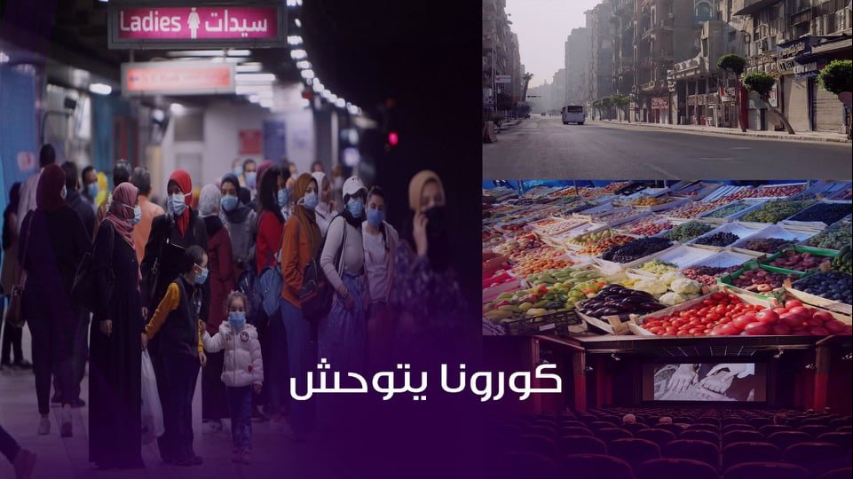 قرارات جديدة لمواجهة الموجة الثالثة لفيروس كورونا في مصر