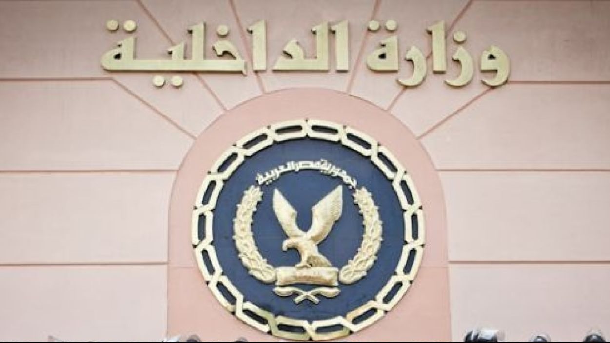 وزارة الداخلية