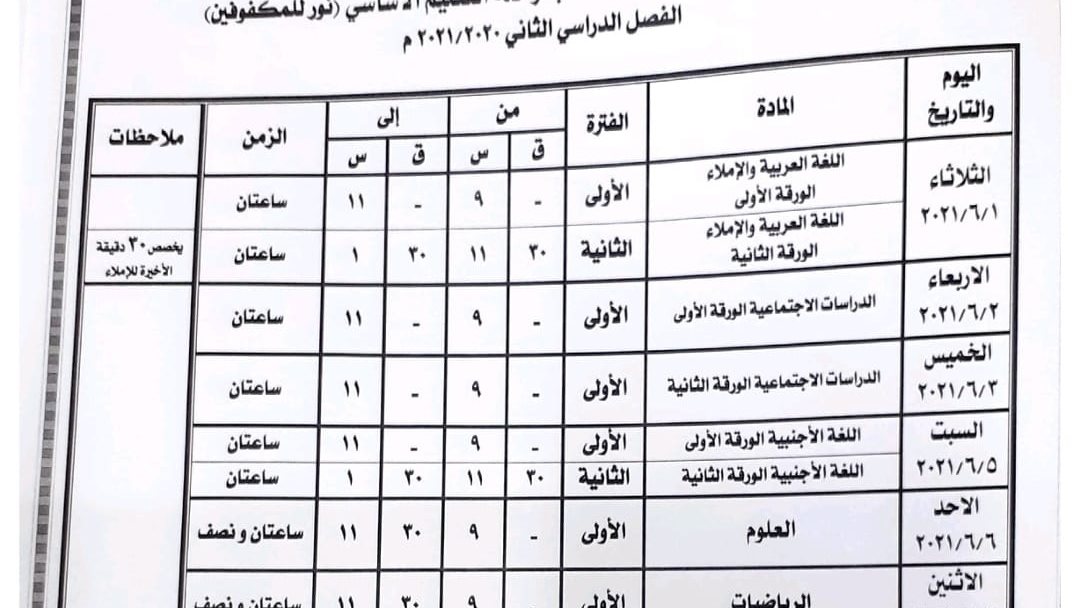 جداول الامتحانات 