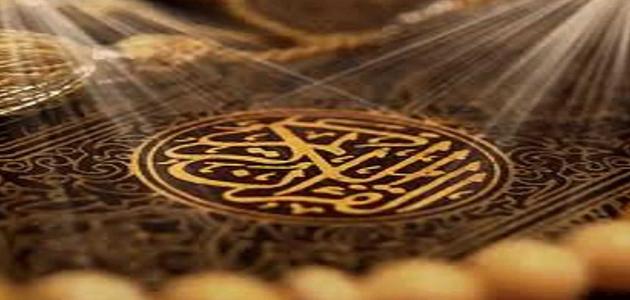 دعاء ختم القرآن للميت في ليلة 29 رمضان مكتوب