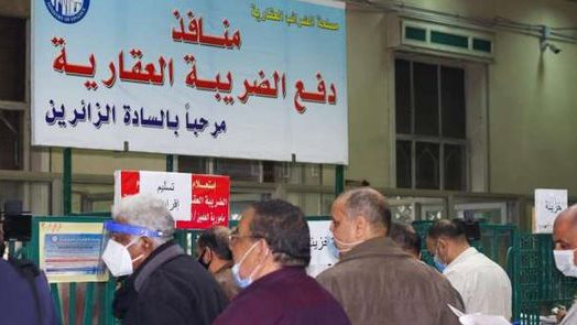 الضرائب العقارية