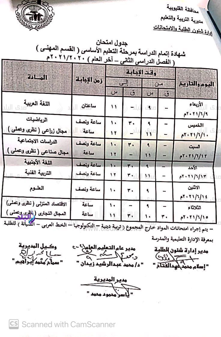 جدول الامتحانات
