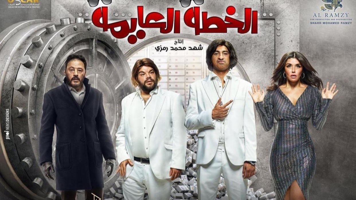 الخطة العايمة  