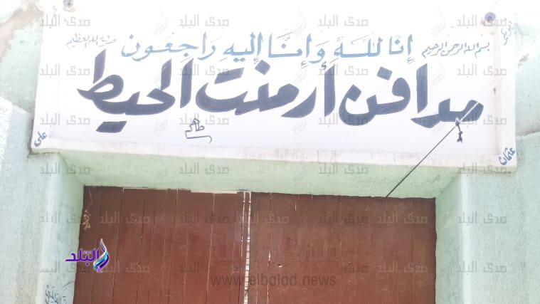 غلق مدافن ارمنت بالأقصر 