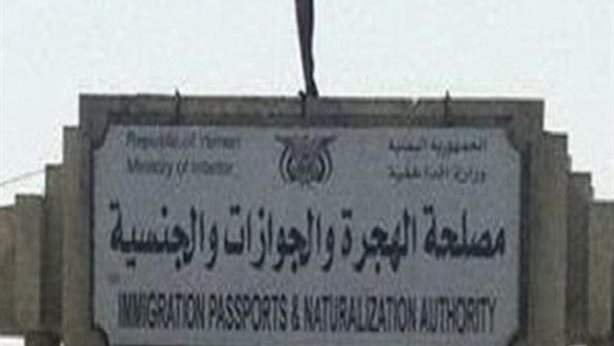 مصلحة الجوازات