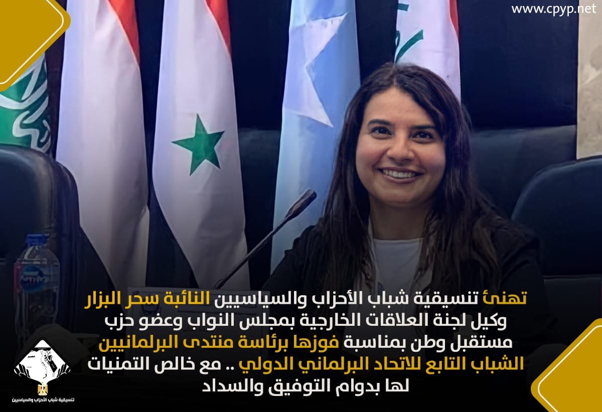 النائبة سحر البزار