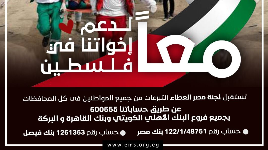 مصر العطاء 