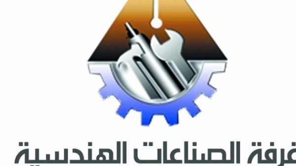 غرفة الصناعات الهندسية