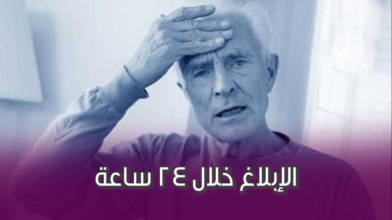 عقوبة التستر على شخص مصاب بمرض معد