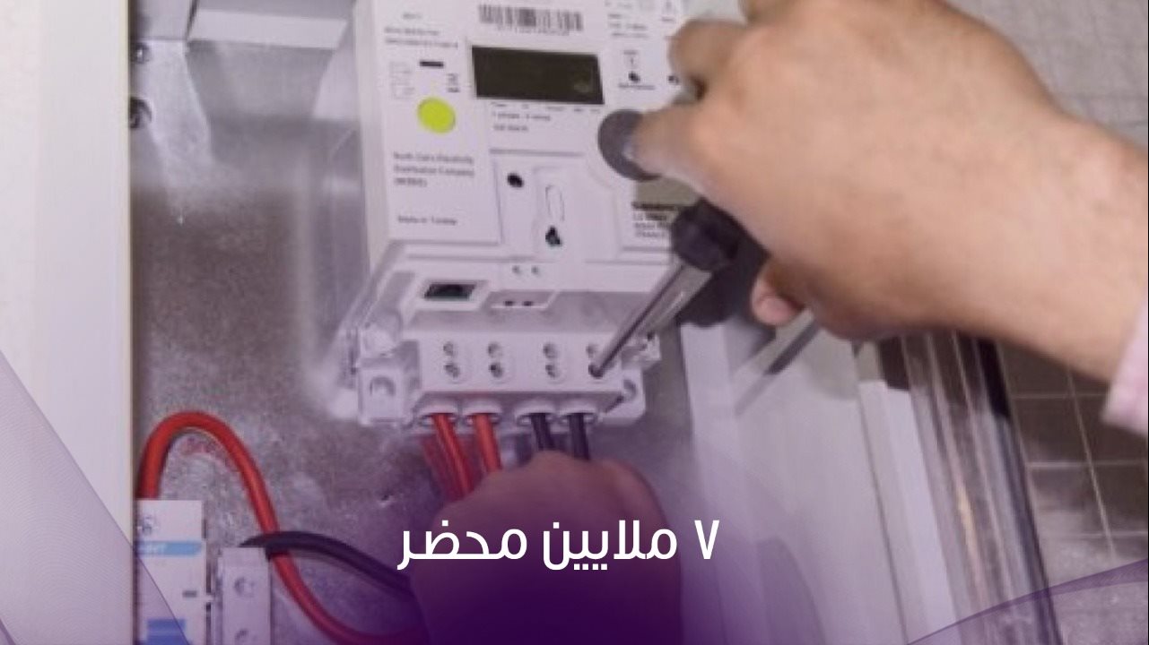 عقوبة سرقة التيار الكهربائي