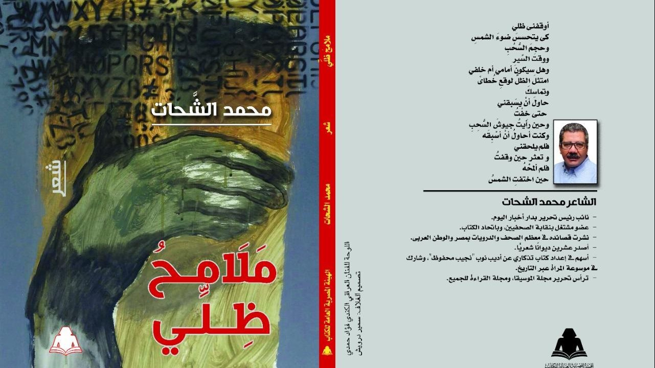 غلاف ملامح ظلي 