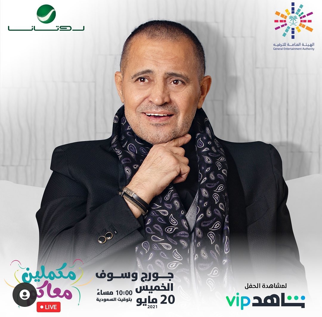جورج وسوف