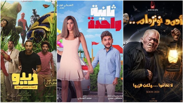 بوسترات أفلام عيد الفطر المبارك 