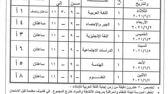 جدول الامتحانات