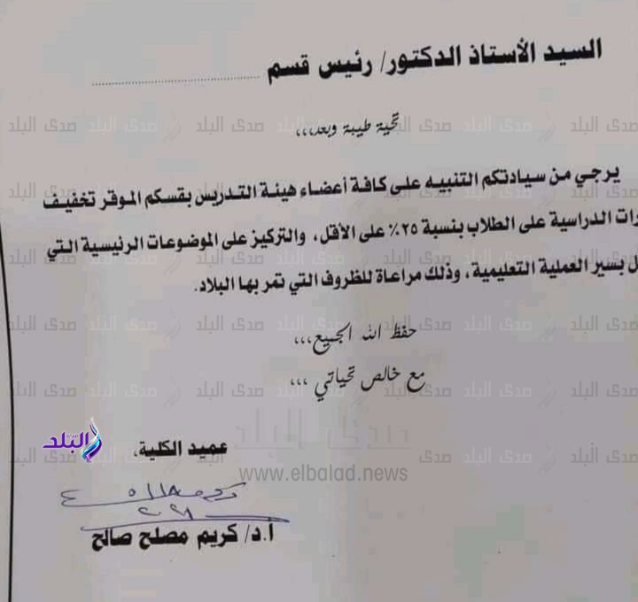 رسالة عميد كلية الآداب بجامعة سوهاج