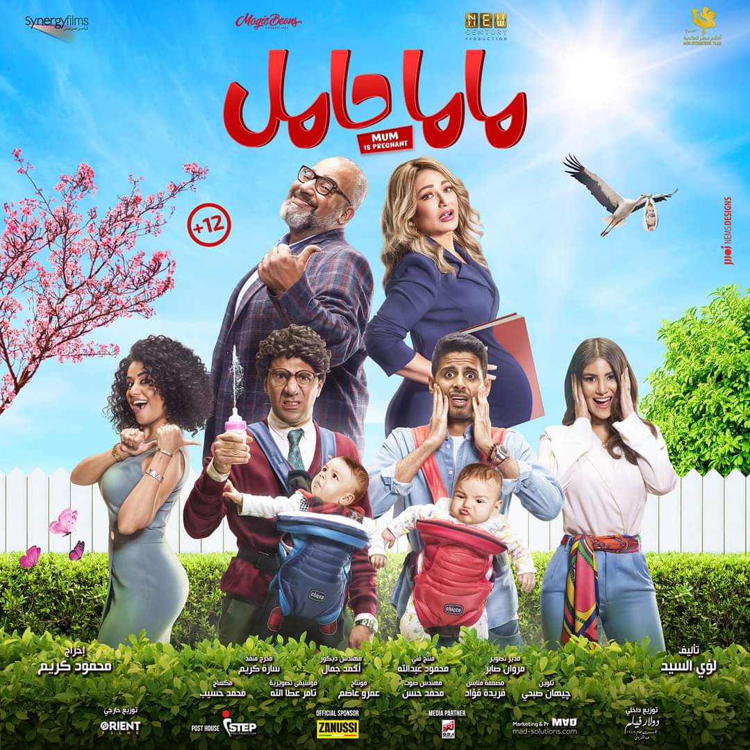 بوستر فيلم ماما حامل 