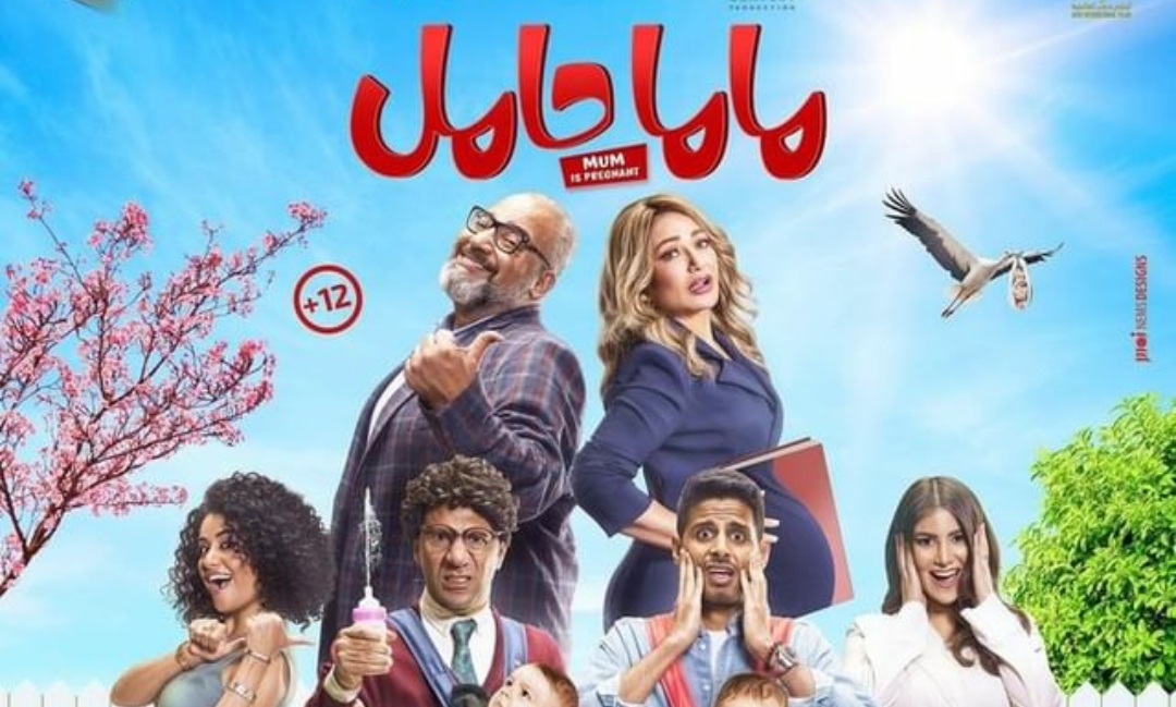 فيلم ماما حامل 