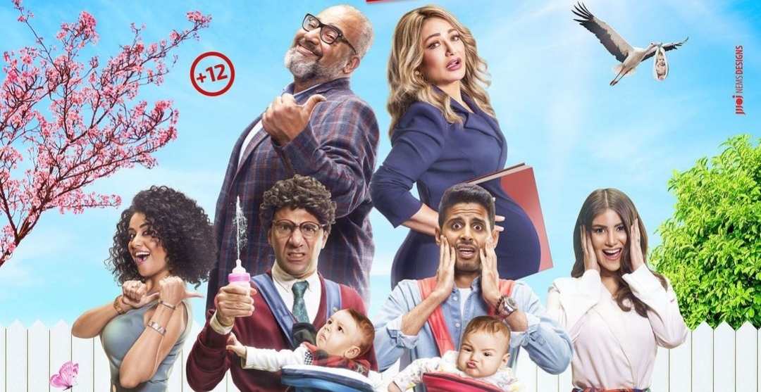 أفيش فيلم ماما حامل 