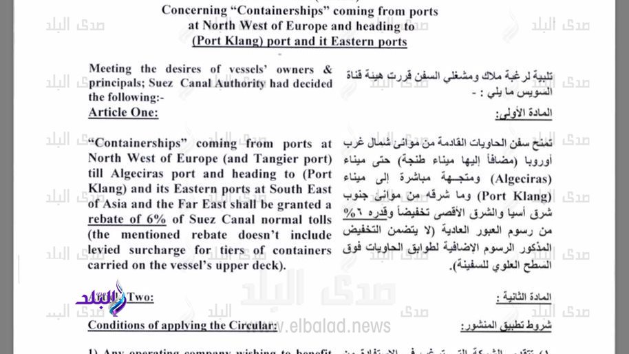 صورة المنشور بتخفيض رسوم العبور 