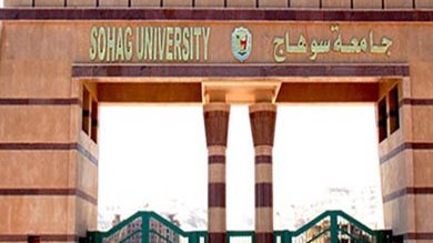 جامعة سوهاج