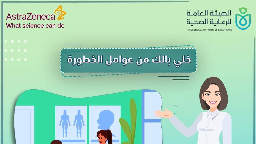 الهيئة العامة للرعاية الصحية 