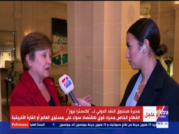  كريستالينا جورجييفا مدير عام صندوق النقد الدولي