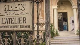 اتيليه الاسكندرية