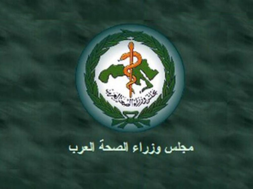 وزراء الصحة العرب
