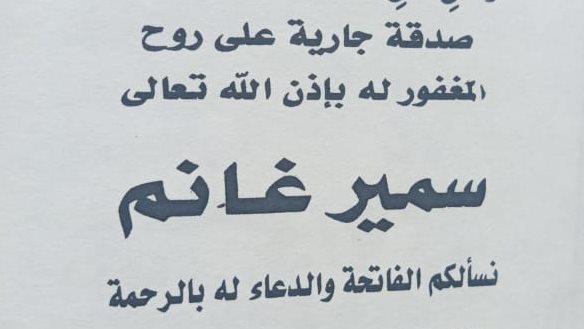 سمير غانم 